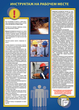 ПВ14 Плакат охрана труда на объекте (пленка самокл., а3, 6 листов) - Плакаты - Охрана труда - Магазин Охраны Труда fullBUILD