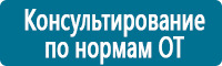 Таблички и знаки на заказ в Кемерово Магазин Охраны Труда fullBUILD