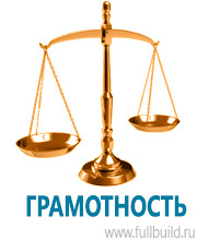 Таблички и знаки на заказ в Кемерово Магазин Охраны Труда fullBUILD