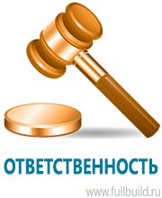 Стенды по пожарной безопасности в Кемерово купить Магазин Охраны Труда fullBUILD