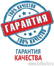 Подставки под огнетушители в Кемерово купить Магазин Охраны Труда fullBUILD