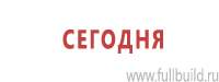 Стенды по охране труда в Кемерово