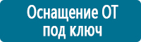Знаки и таблички для строительных площадок в Кемерово купить