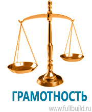 Знаки и таблички для строительных площадок купить в Кемерово