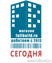 Знаки и таблички для строительных площадок купить в Кемерово