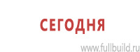Знаки медицинского и санитарного назначения в Кемерово Магазин Охраны Труда fullBUILD