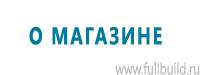 Барьерные дорожные ограждения в Кемерово купить Магазин Охраны Труда fullBUILD