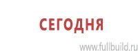 Знаки по электробезопасности в Кемерово