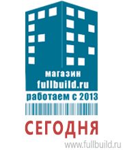 Предписывающие знаки дорожного движения в Кемерово купить Магазин Охраны Труда fullBUILD