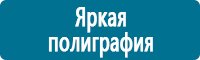 Плакаты по охраны труда и техники безопасности в Кемерово купить