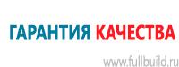 Знаки по электробезопасности в Кемерово купить