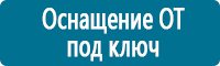 Планы эвакуации в Кемерово купить Магазин Охраны Труда fullBUILD